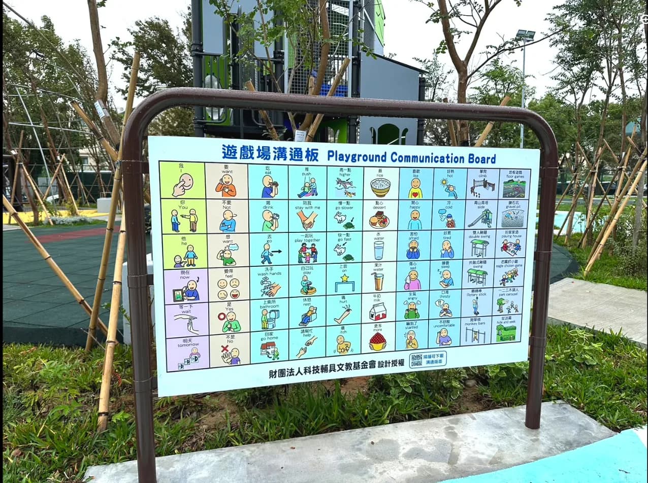 遊戲場溝通板設置實景