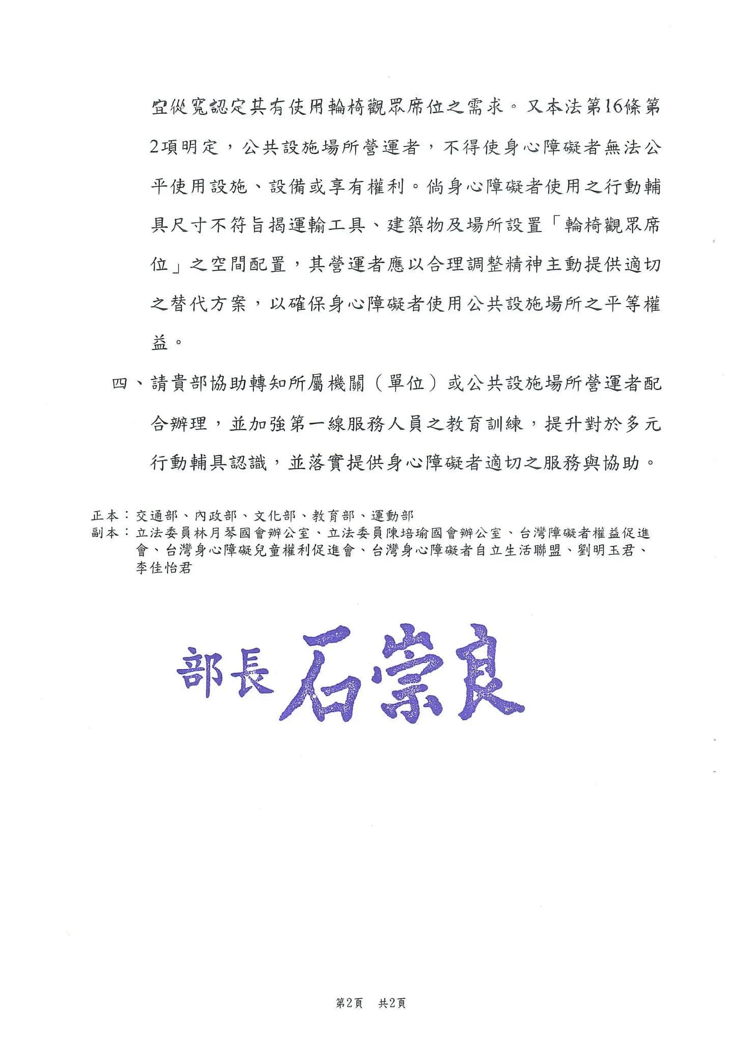 衛生福利部輪椅席使用及購票原則函文第2頁:說明行動輔具尺寸不符輪椅席空間配置時,營運者應提供適切替代方案,並加強服務人員教育訓練。
